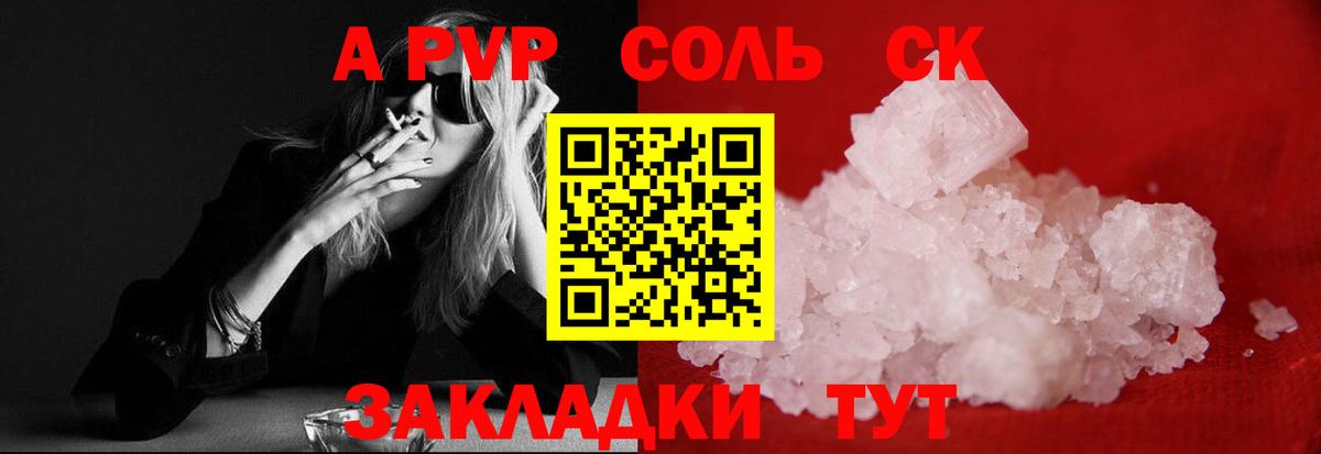 купить   Альфа ПВП СК  Ишим  APVP СК  Вход с VPN  Альфа ПВП крисы CK 