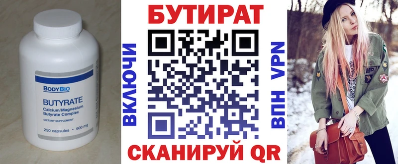купить закладку Ишим БУТИРАТ бутик
