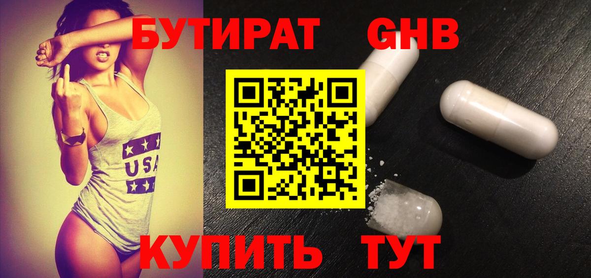 Бутират бутандиол  Вход с VPN  Ишим 