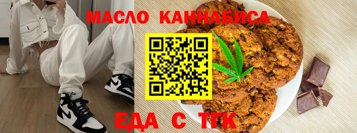 Еда ТГК марихуана Ишим