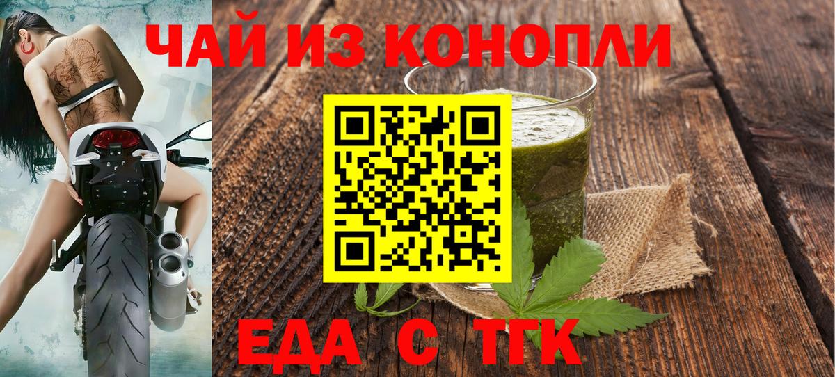 Еда ТГК конопля  Вход с VPN  Ишим 