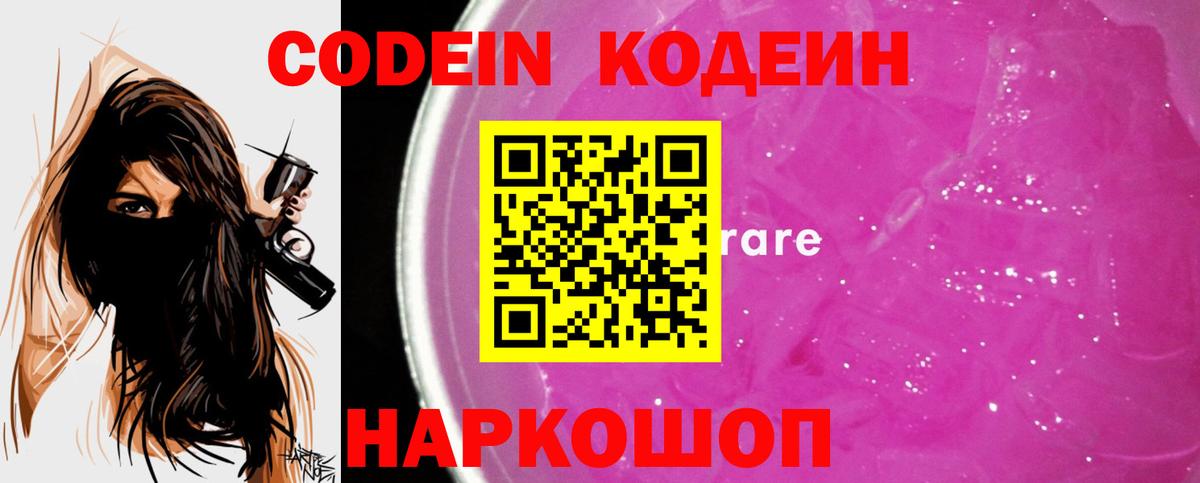 Ишим  Кодеиновый сироп Lean Purple Drank  Codein Purple Drank  Вход с VPN 