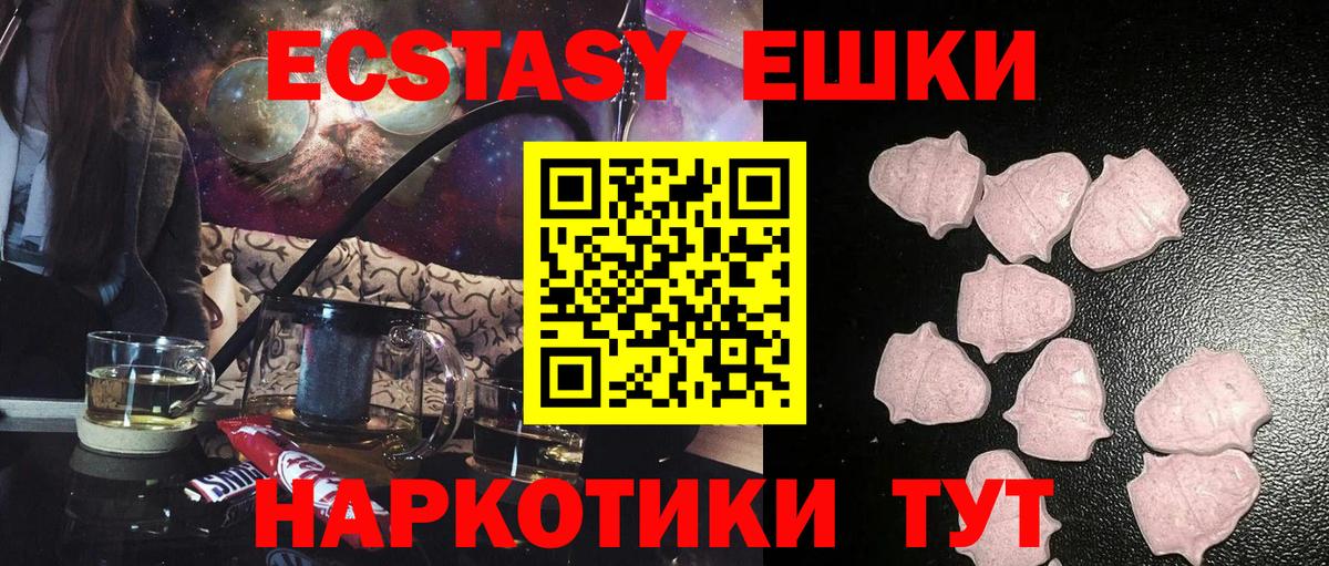 ЭКСТАЗИ  Экстази 280 MDMA  Вход с VPN  Ишим 