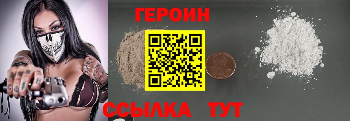 ГЕРОИН белый Ишим
