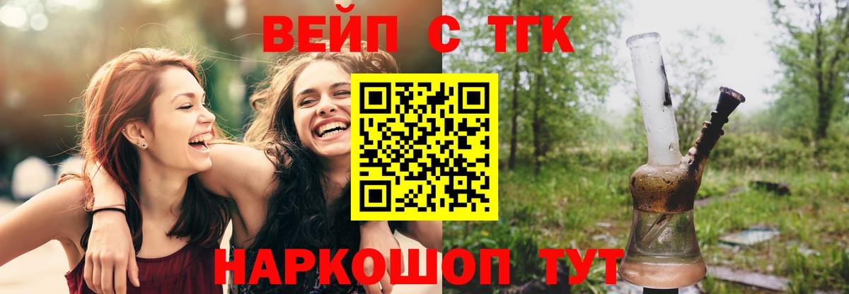 ТГК вейп с тгк Ишим